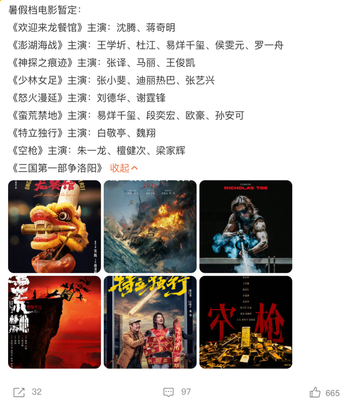 周星驰《女足》定档暑假档 世界杯宣传助力情怀