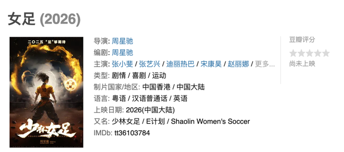 周星驰《女足》定档暑假档 世界杯宣传助力情怀