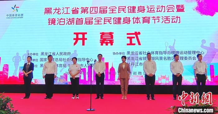 黑龙江省全民健身运动会暨镜泊湖体育节启幕